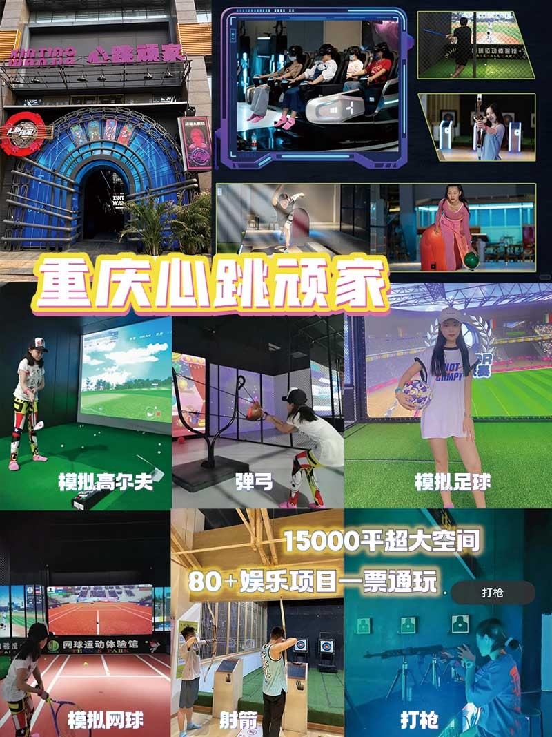 重庆心跳玩家案例