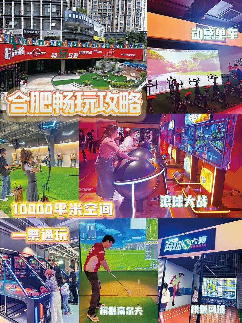 合肥畅玩攻略案例