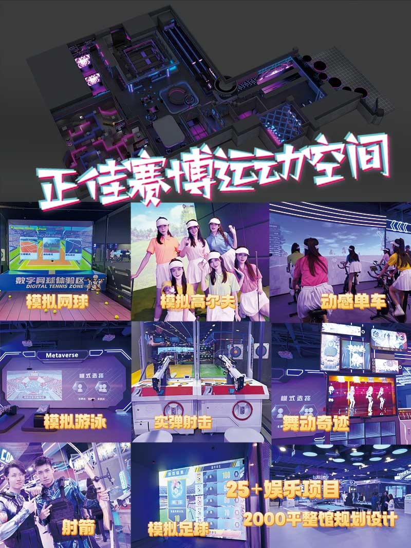 正佳赛博运动空间