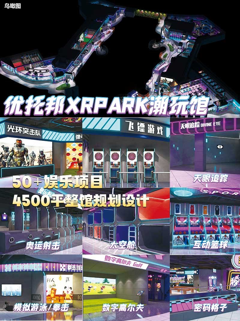 优托邦XRPARK潮玩馆