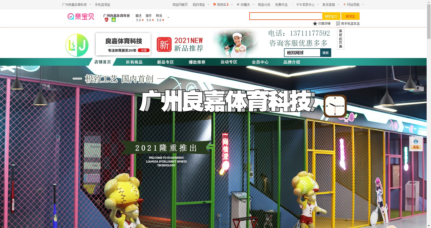 良嘉体育网店上线通知