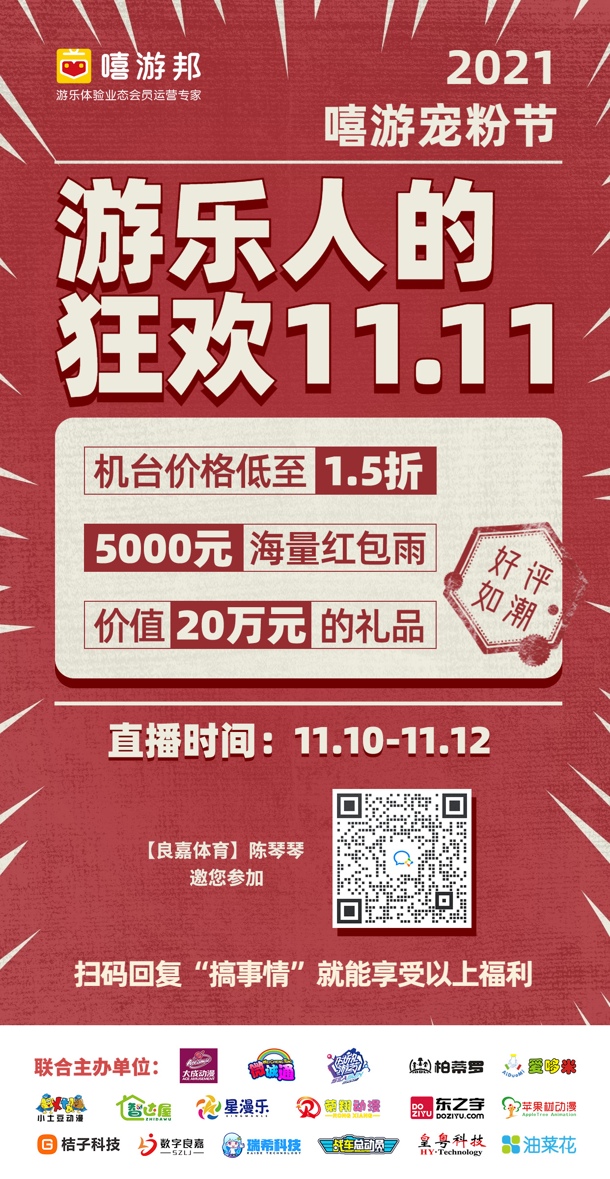 良嘉体育双十一活动即将开启